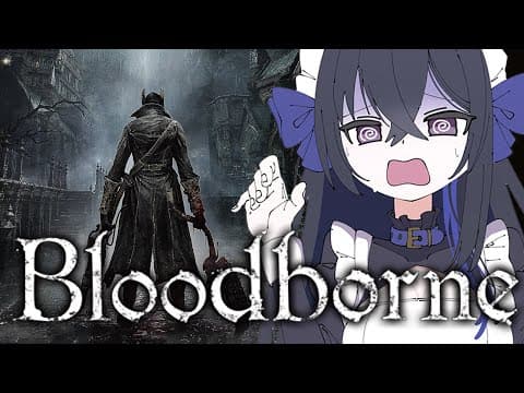 #03【Bloodborne】完全初見！ヤーナムの皆さんよろしくお願いします。【ぶいすぽ/一ノ瀬うるは】